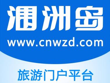 10月7日，涠洲岛航线由10班客船执行！